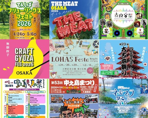 GWイベントまとめ