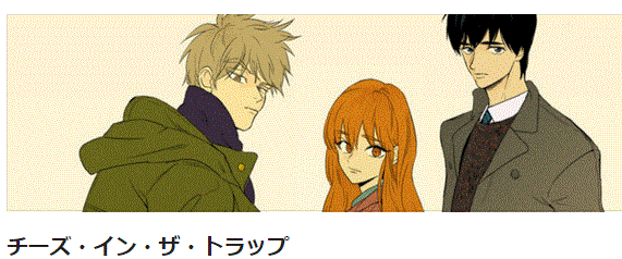 ⚠️最終値下げ⚠️ ✨️希少✨️ チーズ・イン・ザ・トラップ 韓国版 1.2セット ⚠️最終値下げ⚠️ ✨️希少✨️ チーズ・イン・ザ・トラップ 韓国版