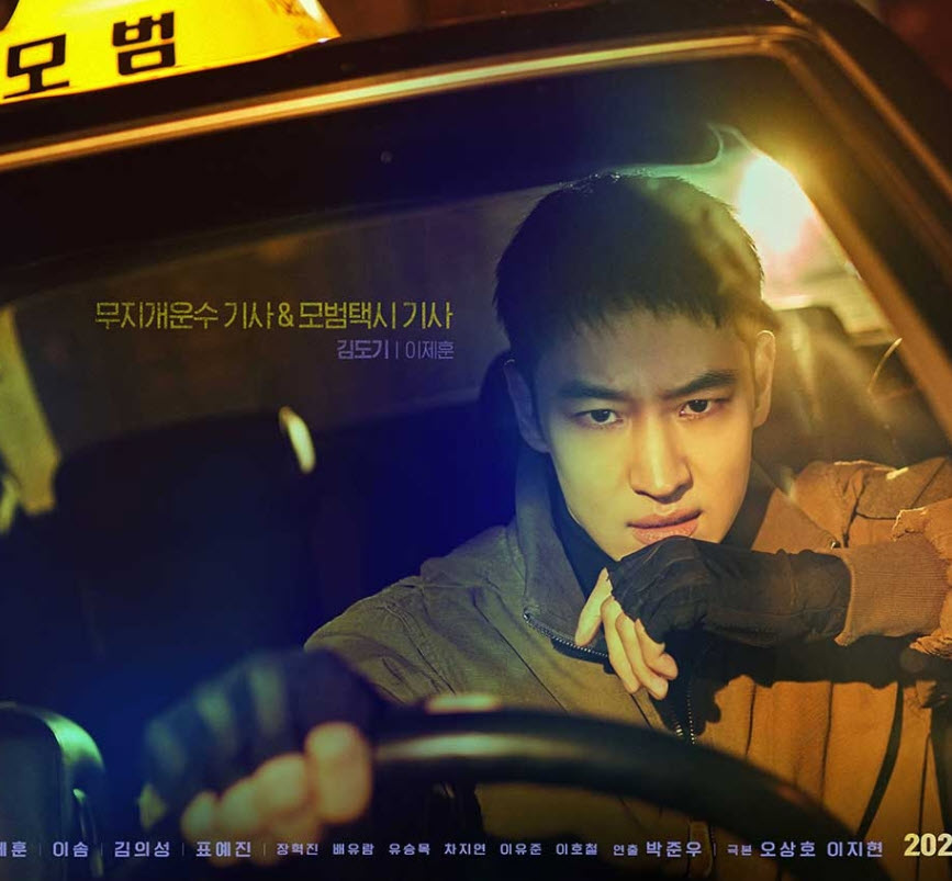 韓国ドラマ 模範タクシー の10話まで観たネタバレ無しの感想 모범택시 Destination Kr 韓国ドラマ 模範タクシー の10話まで観たネタバレ無しの感想 모범택시 Destination Kr