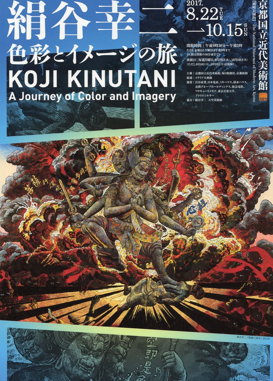 絹谷幸二 色彩とイメージの旅展 Sound Mik