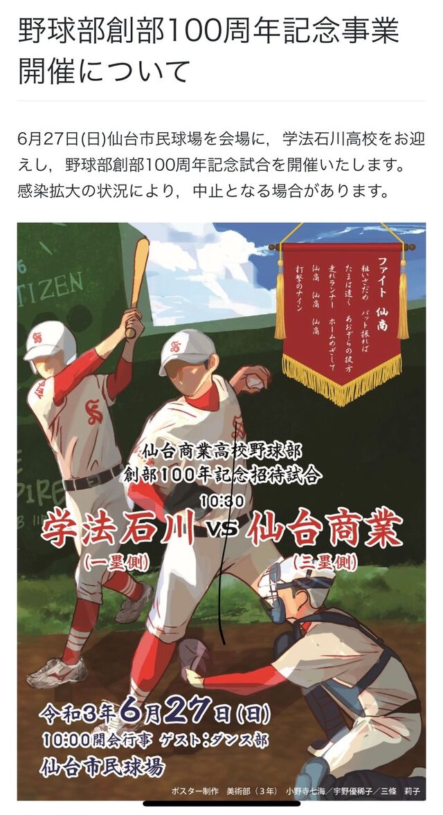 学法石川野球部が仙台商と招待試合 New ふくしまの高校野球と球児たち 学法石川野球部が仙台商と招待試合 New ふくしまの高校野球と球児たち