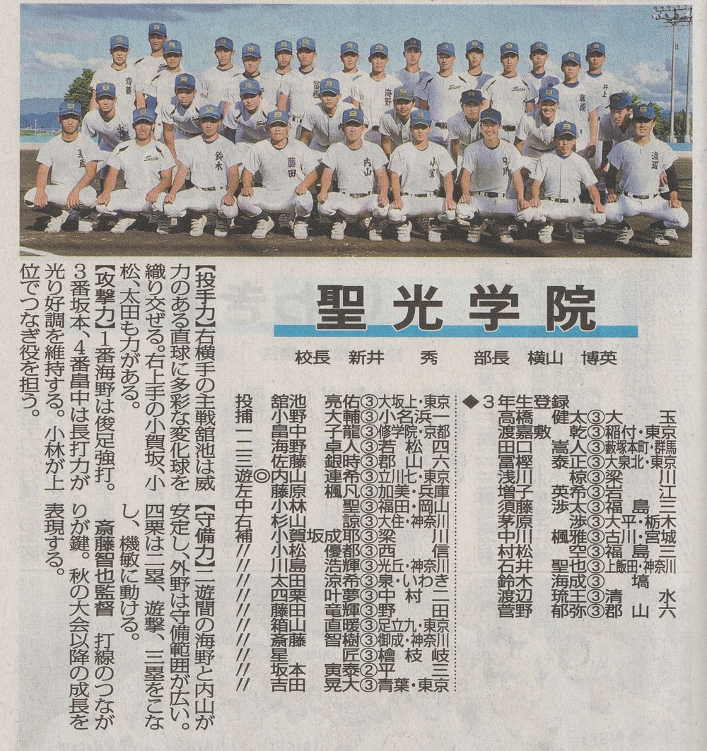 昭和と平成を代表する王者の横顔 New ふくしまの高校野球と球児たち