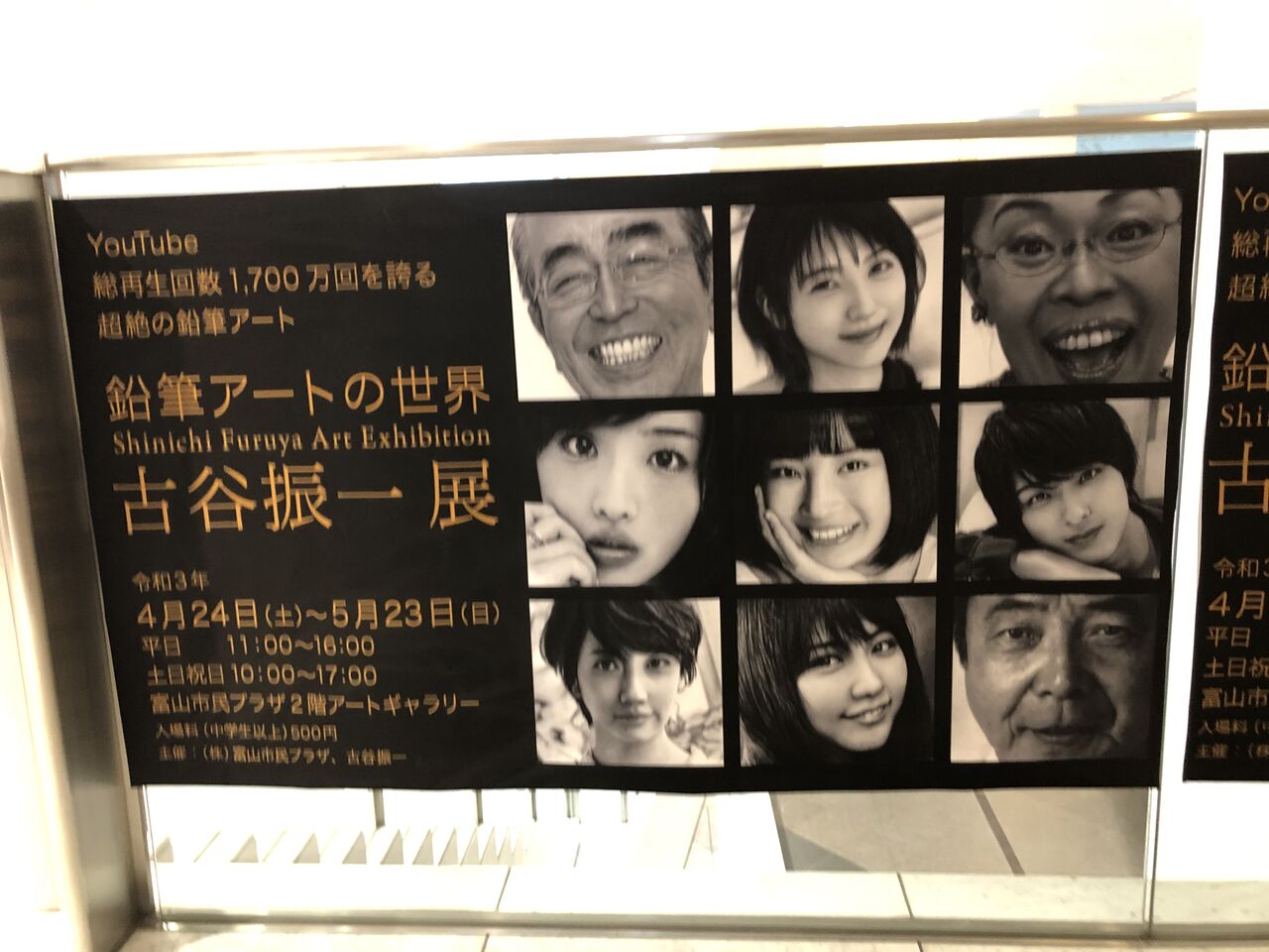 鉛筆アートの世界 古谷振一展 でちゃっかり 富山のミカエル日記 鉛筆アートの世界 古谷振一展 でちゃっかり 富山のミカエル日記