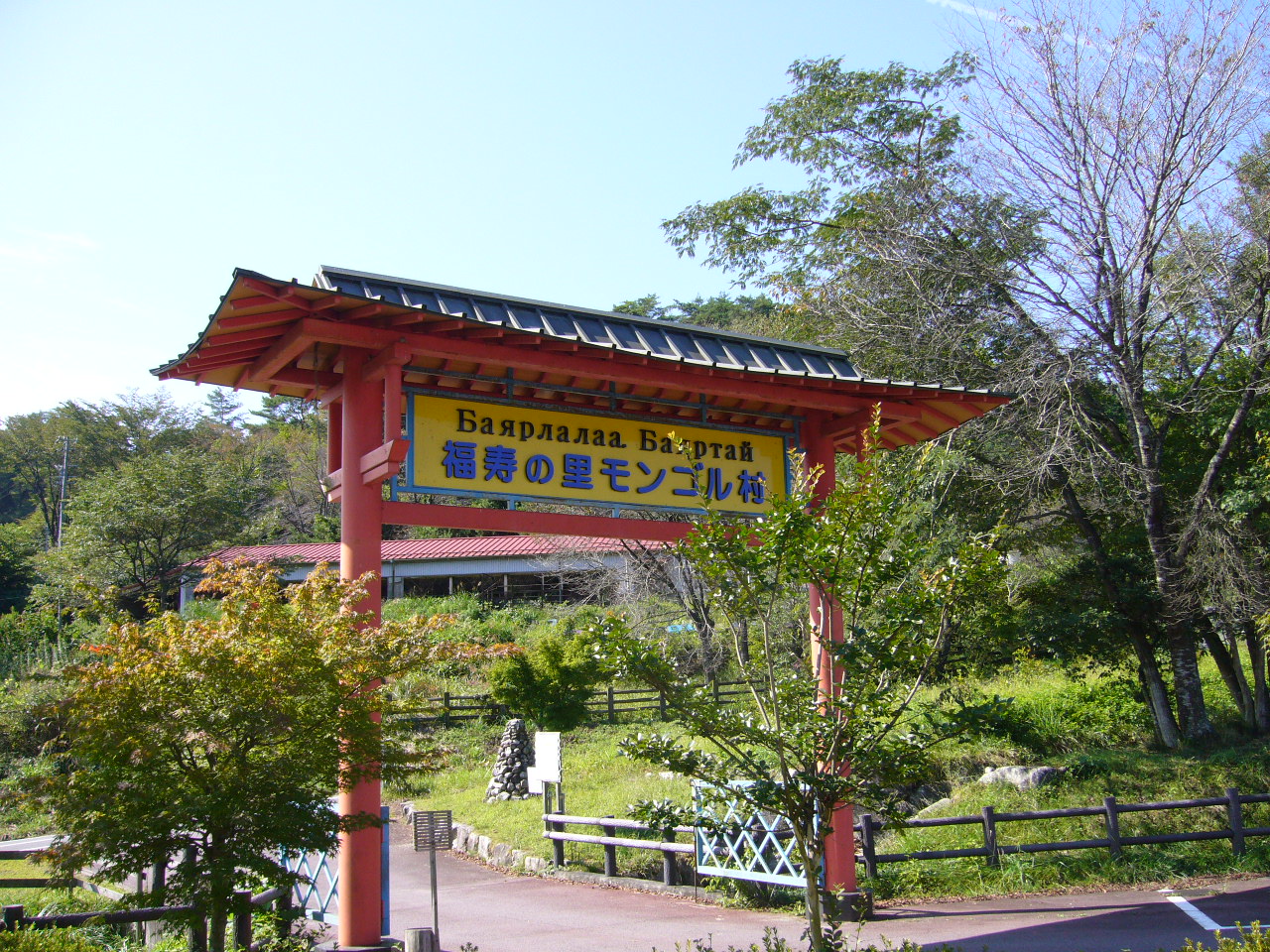 ゲルに泊まって初めてのアウトドア体験 富山のミカエル日記