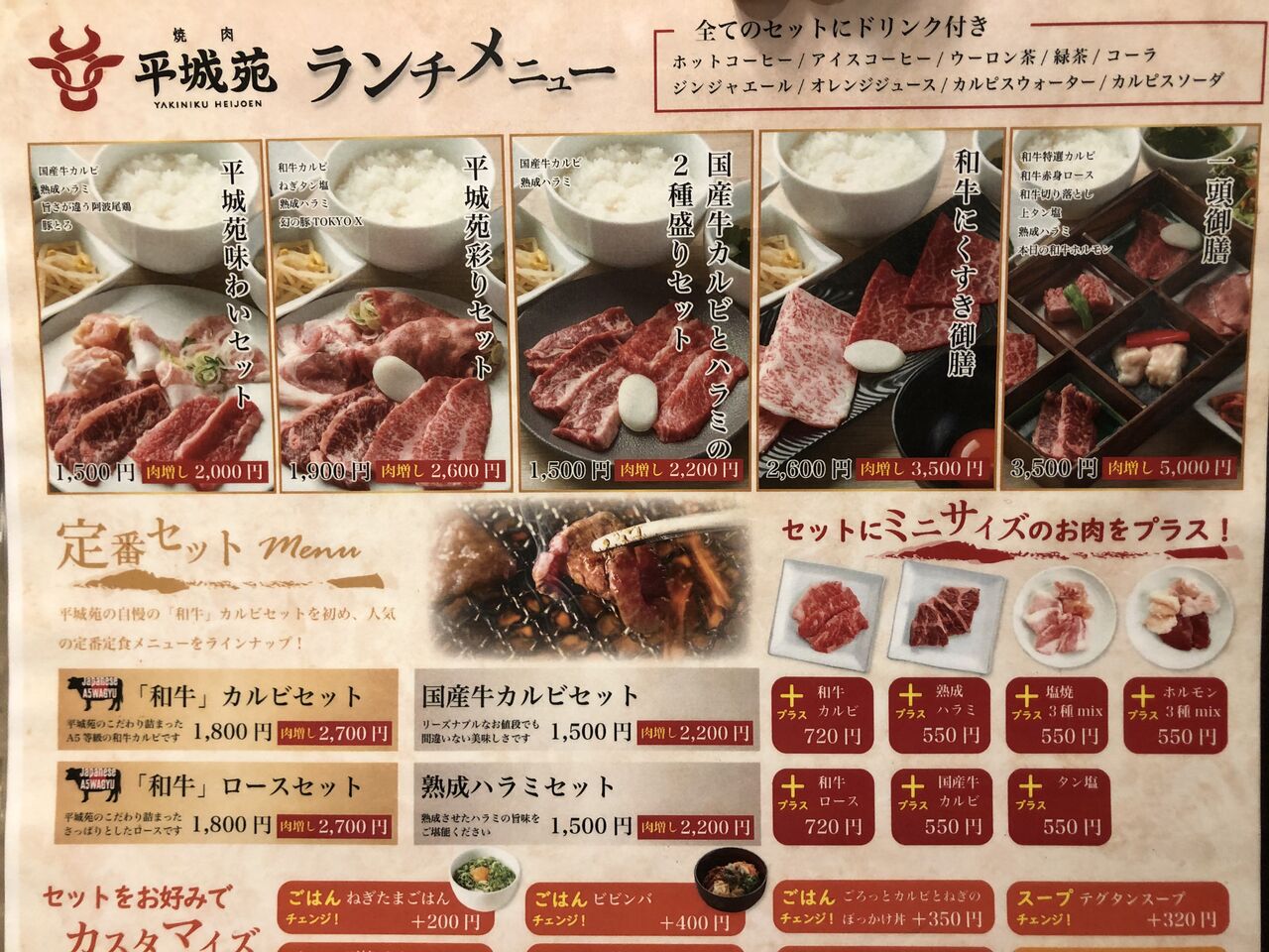 平城苑の焼き肉ランチ 富山のミカエル日記
