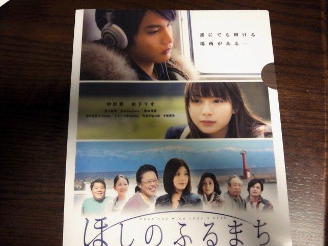 タダで見た邦画 阪急電車 ほしのふるまち 富山のミカエル日記