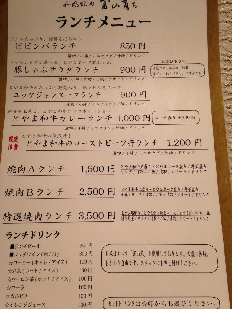 富山育ちのローストビーフ丼ランチ 富山のミカエル日記