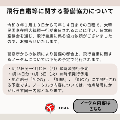20260113警備協力