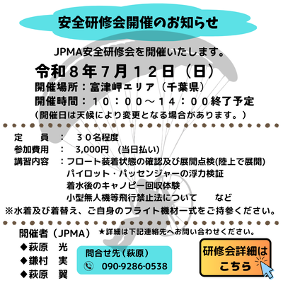 安全講習会の開催260712