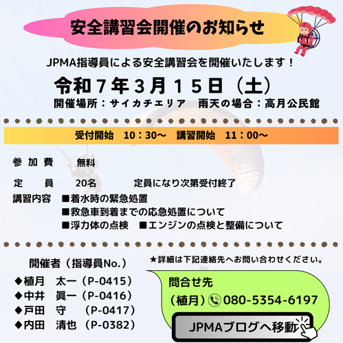 安全講習会の開催250315
