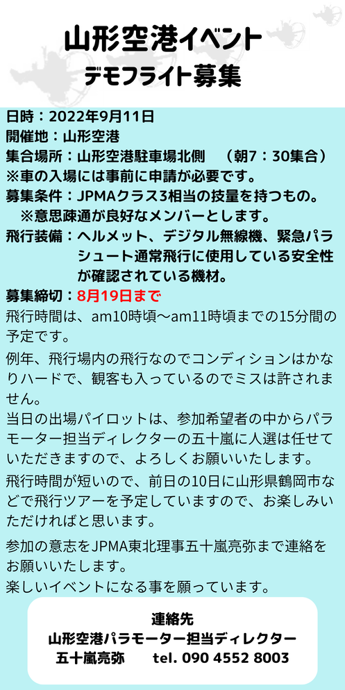 山形空港イベント　デモフライト募集 (2)