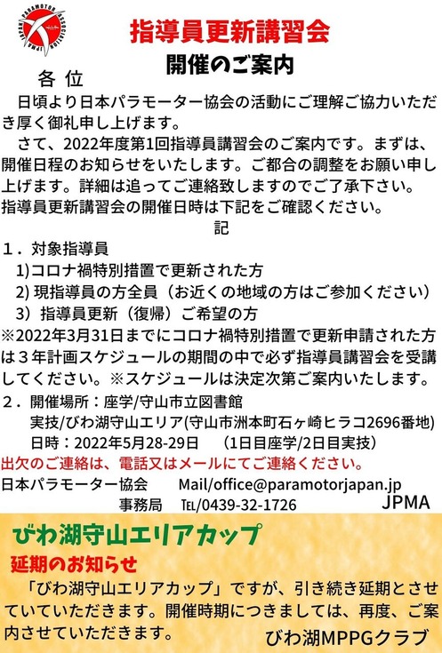 JPMA指導員更新講習会（守山エリア）