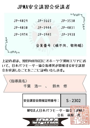 安講開催証明番号