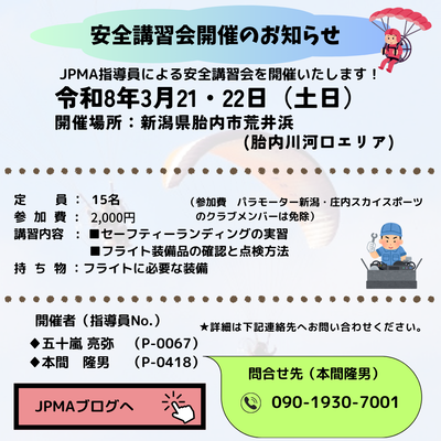 安全講習会の開催260321.22