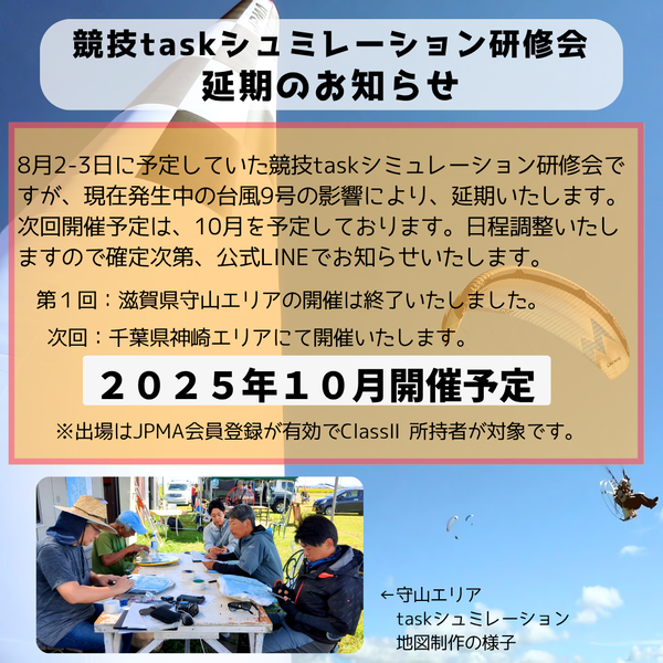 競技taskシュミレーション研修会