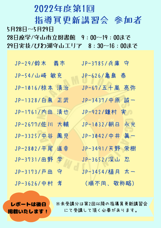 第1回指導員更新講習会参加者