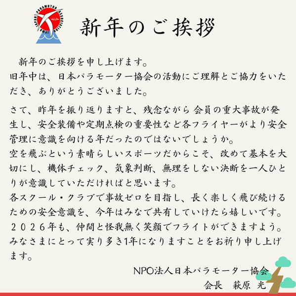 新年のご挨拶2026