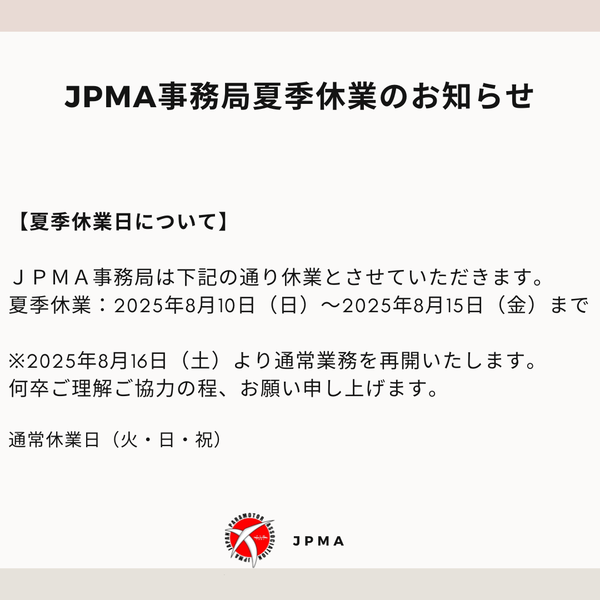 夏季休業日について