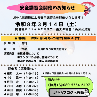 安全講習会の開催260314