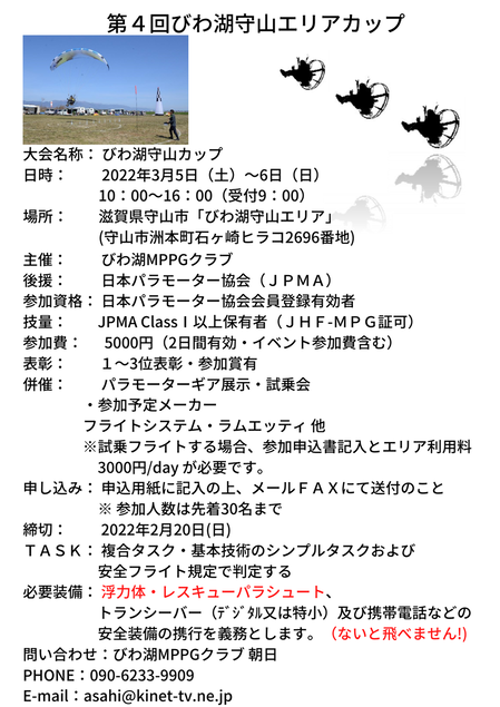 びわ湖守山エリアカップ