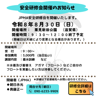 安全講習会の開催R80830