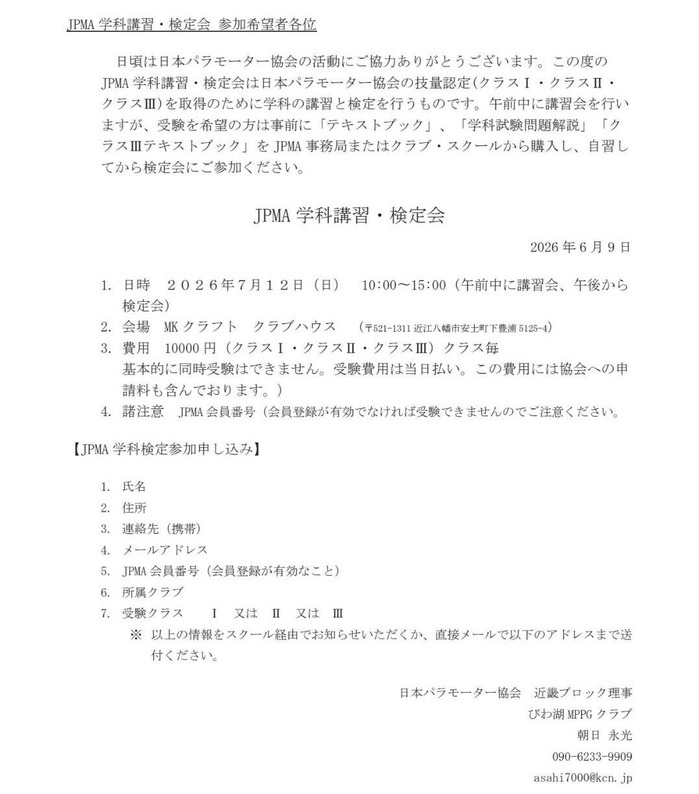 学科開催0712滋賀県