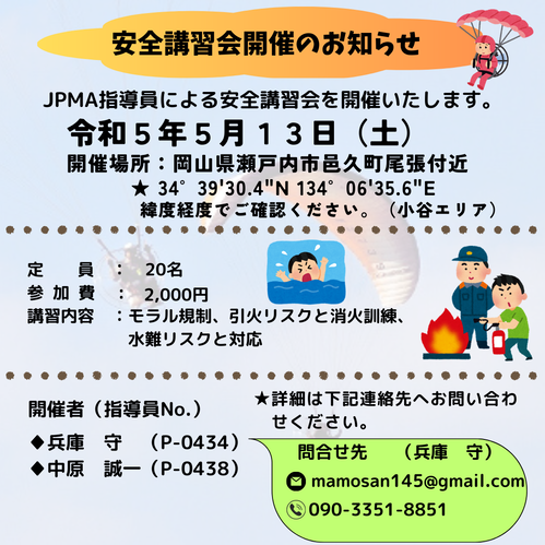 安全講習会の開催230513