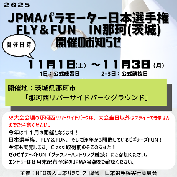 ２０２５日本選手権