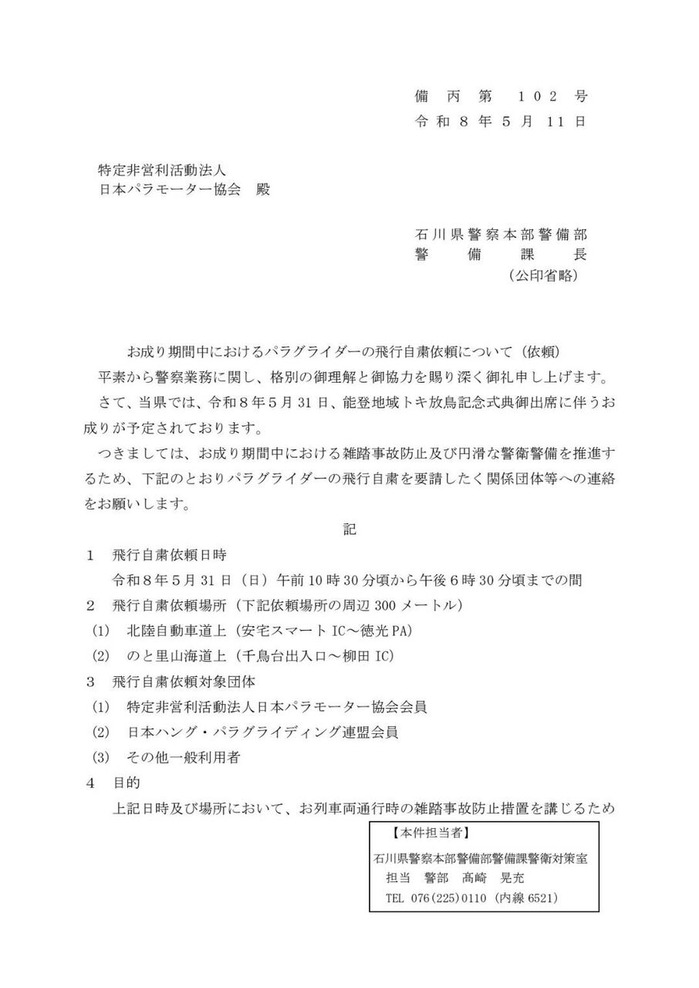飛行自粛(依頼)