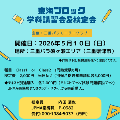 20260510-三重パラモータークラブ