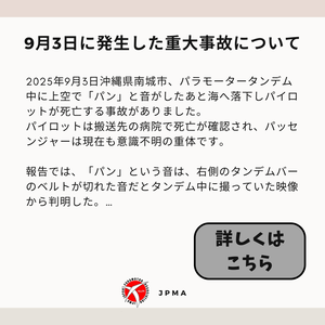 ９月３日重大事故