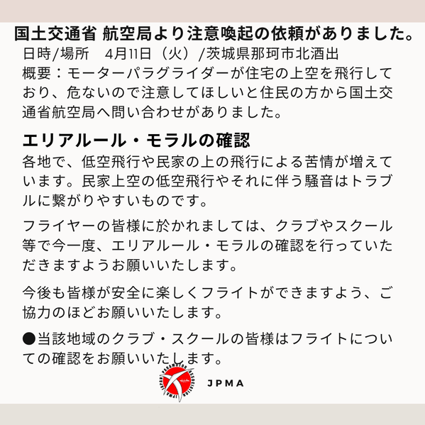 注意喚起