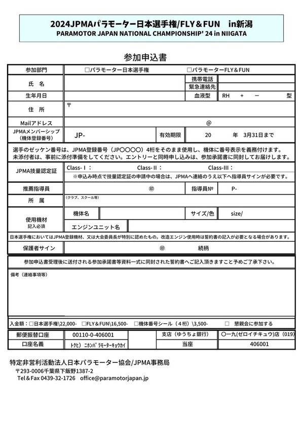 エントリー用紙