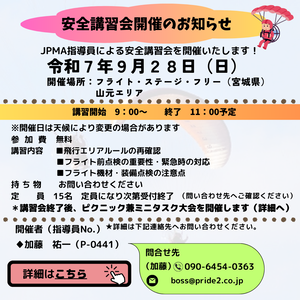 安全講習会の開催250928