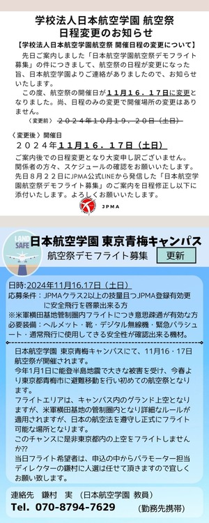 航空祭