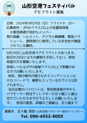 9.29山形空港フェスティバル