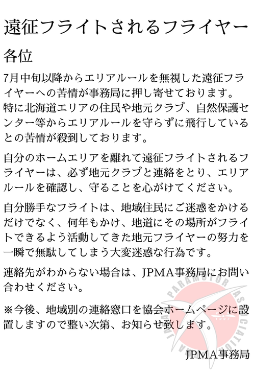 遠征フライト