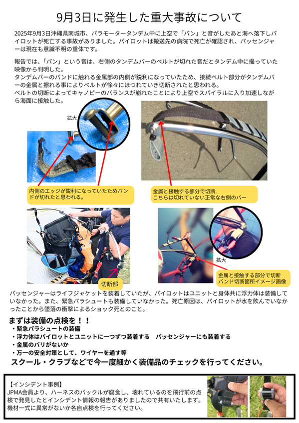 事故注意喚起
