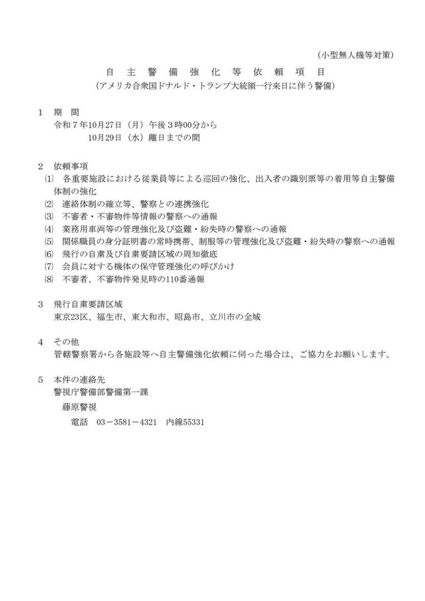 1025飛行自粛