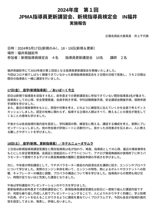 2024第1回指導員更新講習会1_3
