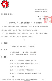 190712-2総会案内0806-1