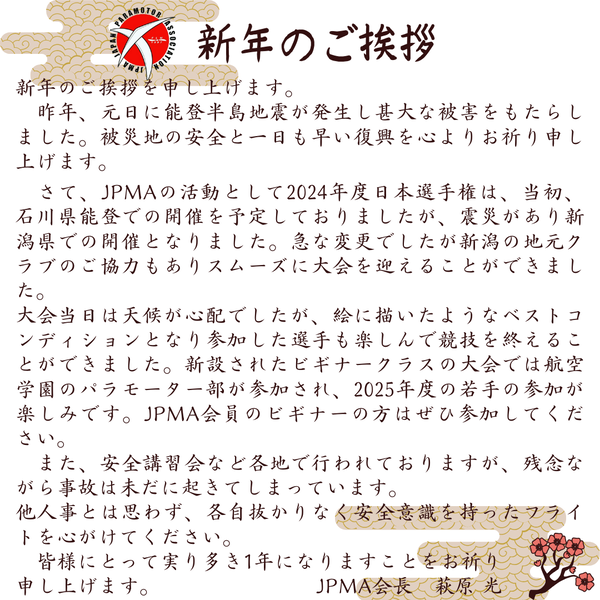 2025新年のご挨拶
