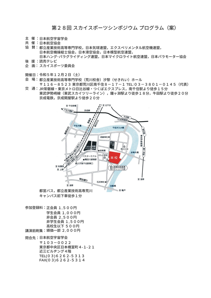 第28回スカイスポーツシンポジウム