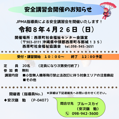 安全講習会の開催260426沖縄