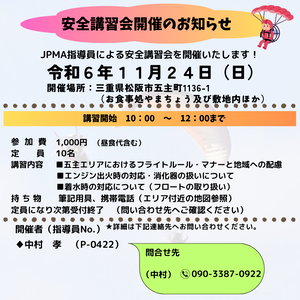 安全講習会の開催241124+