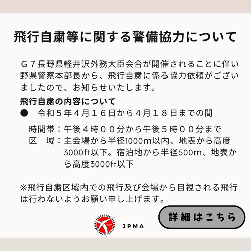 飛行自粛23.4.13