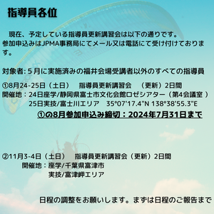 指導員講習　更新