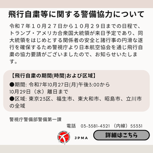 20251025飛行自粛