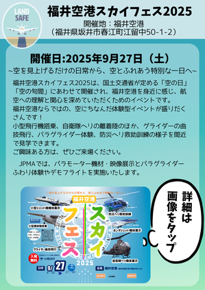 福井空港スカイフェス2025