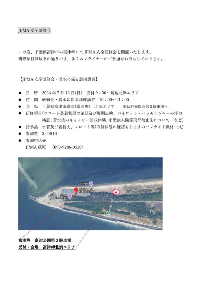 安全研修会20260712(千葉県)